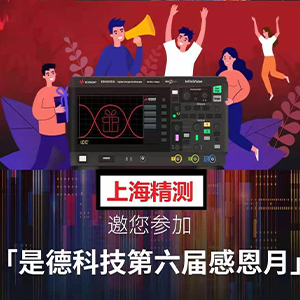 是德科技感恩月活動開始了！